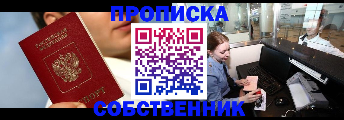 временная регистрация в Московской области