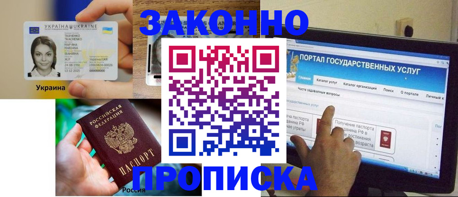 временная регистрация для всех в Московской области