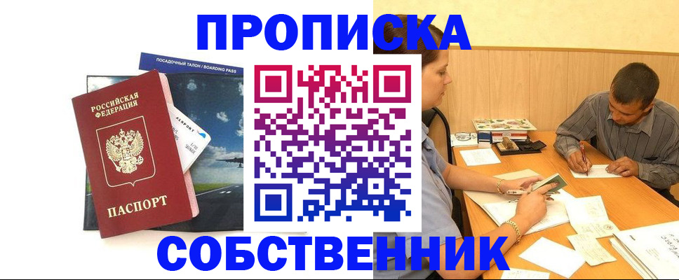 прописка для школы в Московской области