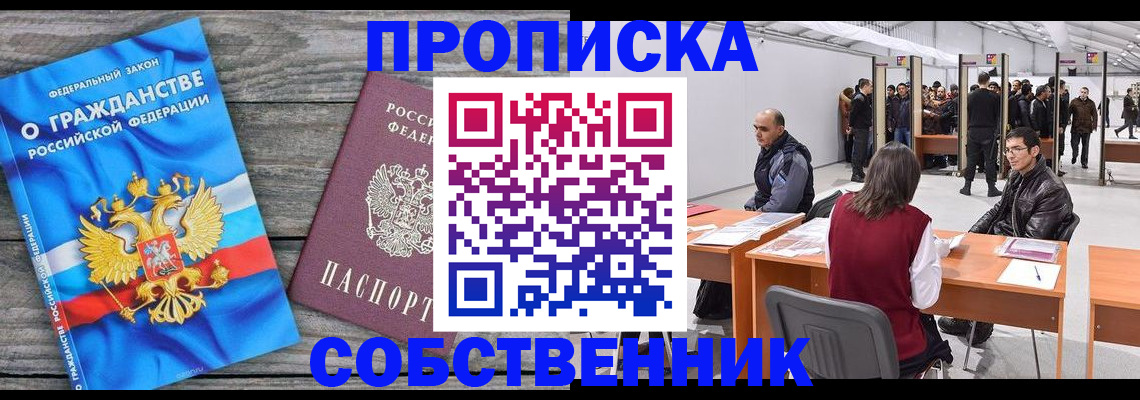 прописка 2025 в Московской области