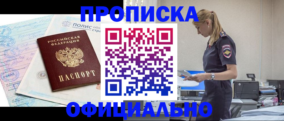 прописка ребенка в Московской области