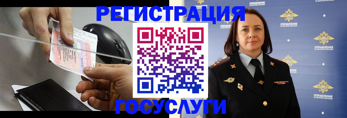 временная регистрация 2025 в Московской области