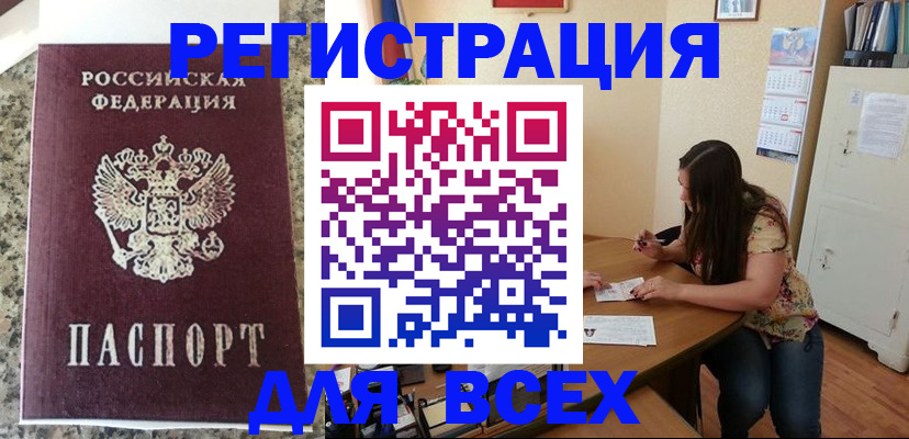 временная регистрация для всех в Московской области