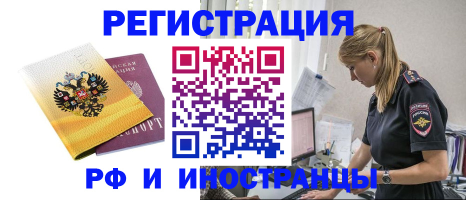 временная регистрация недорого в Московской области