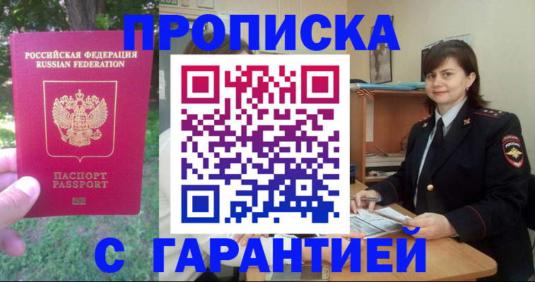 временная регистрация для всех в Московской области