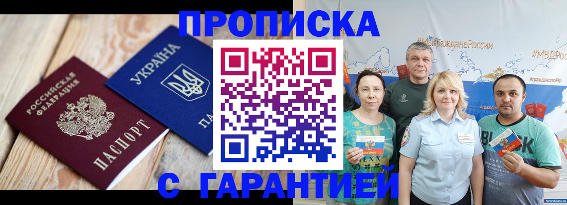 прописка для военкомата в Московской области