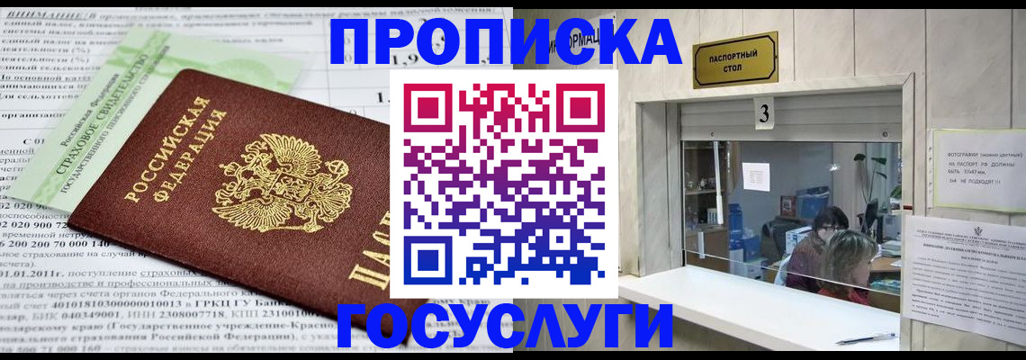 временная регистрация купить в Московской области