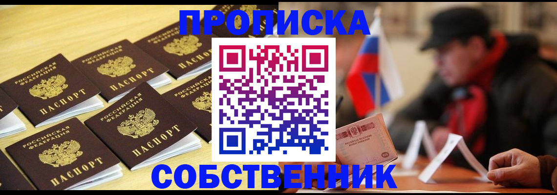 где прописаться в Московской области