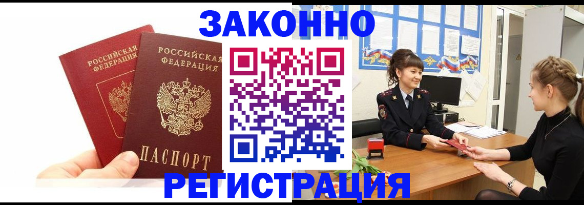 временная регистрация гарантия в Московской области